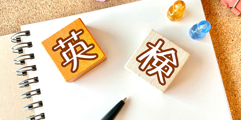 英検対策コース